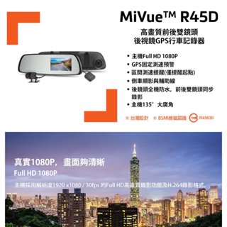 Mio【SONY前後鏡頭行車紀錄器】R45D贈32G 前後鏡頭 高畫質動態錄影 三年保固 固定測速 區間測速預警 玻璃鏡頭