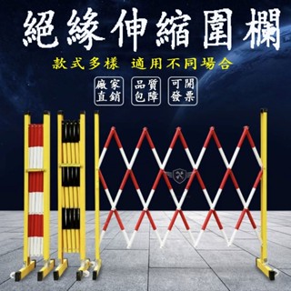 【工匠之選】可移動 伸縮圍欄 安全圍籬 施工圍欄 工地柵欄 商場隔離欄