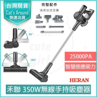 【快速出貨x發票】HERAN 禾聯 智慧多錐炫風 手持吸塵器 HVC-35SC050 無線吸塵器 塵蟎機 車用吸塵器