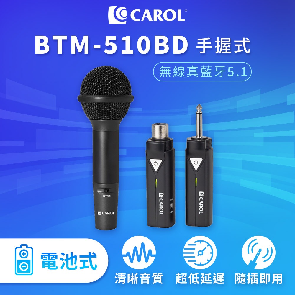 【CAROL】無線藍牙系列麥克風套組升級版 BTM-510BD + GS77S ( 電池版 ) 教學演講 清晰音質