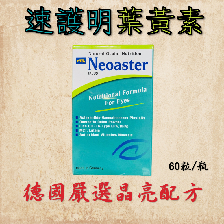 限時免運 公司貨💯 速護明 軟膠囊 30粒/盒 德國原裝進口 護眼達人 葉黃素 玉米黃素 視力因子 循環順順 好物嚴選大