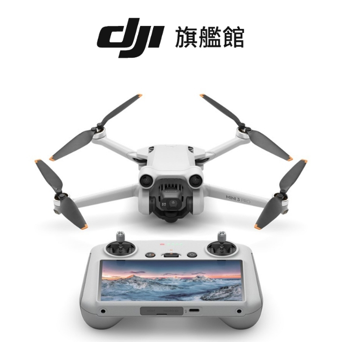 【DJI】 Mini 3 Pro 帶屏遙控組 空拍機/無人機 暢飛續航組