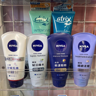 Atrix 艾翠斯 潤手護指霜 修護護手霜100ml Nivea 妮維雅 護手霜 台灣公司貨 正貨 攜帶好用