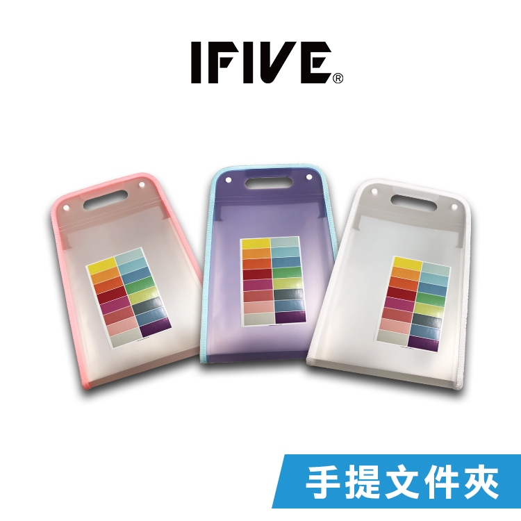 【IFIVE】手提文件夾 風琴夾 立式文件夾 文件收納 伸縮文件夾 一入隨機顏色出貨