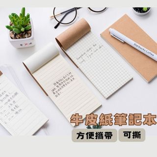 韓國創意文具 可撕實用便簽本 牛皮紙筆記本 便攜記事小本子TODO計劃筆記本 牛皮封面 空白本 橫線筆記本
