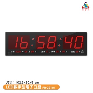 〈鋒寶〉FB-29101 LED數字型電子日曆 電子萬年曆 電子時鐘 萬年曆 電子鐘 LED時鐘 電子日曆