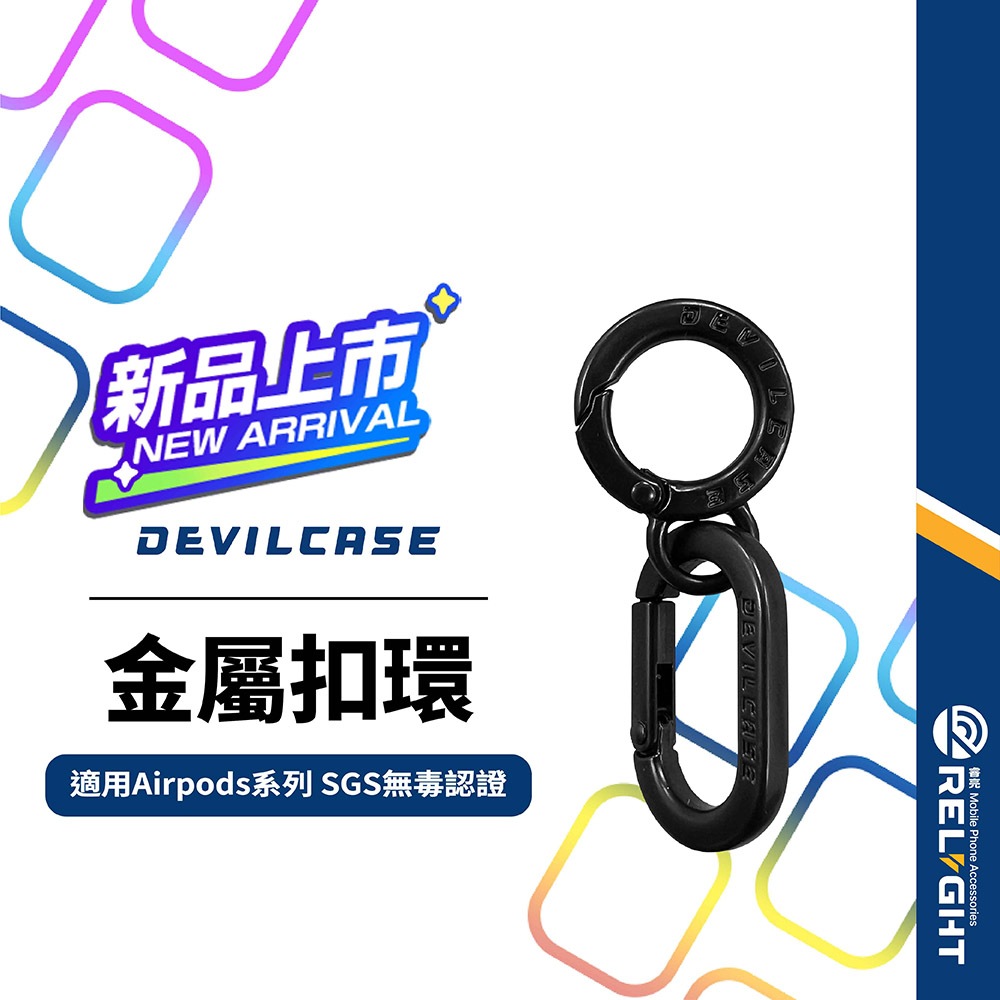 【DEVILCASE】惡魔AirPods金屬快扣 高彈力雙環設計 SGS無毒認證 耳機扣環 手機擴充配件