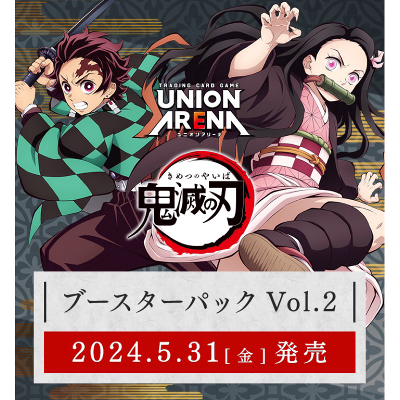 『早鳥預購』 鬼滅之刃 第二彈 三色大全 UA UNION ARENA 補充包 盒 預組 卡套 EX05BT