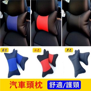 快速出貨 促銷【汽車舒適頭枕】便宜好用 藍色 紅色 黑色 立體透氣護頸枕 狗骨頭枕頭 靠枕 頭靠 車用小枕 汽車配件配備