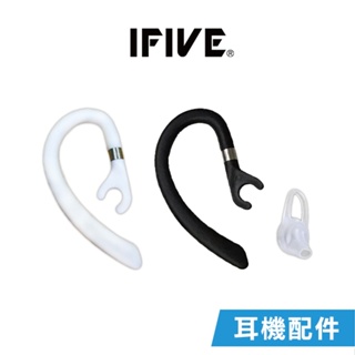 【IFIVE】ifive K200耳機專用耳掛 耳塞 矽膠透明耳掛 耳機配件