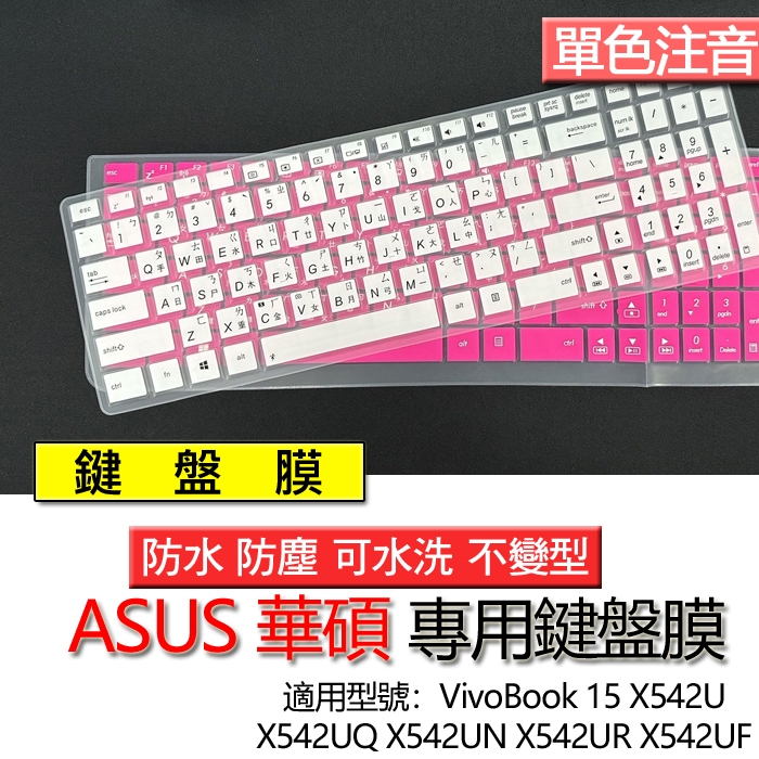 ASUS VivoBook 15 X542U X542UQ X542UN X542UR X542UF 注音 繁體 鍵盤膜