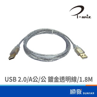 I-WIZ 彰唯 USB 2.0 A公/公 鍍金透明線 1.8M