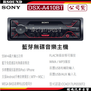 【鐘鳴汽車音響】SONY 索尼 DSX-A410BT 藍芽無碟音樂主機 公司貨