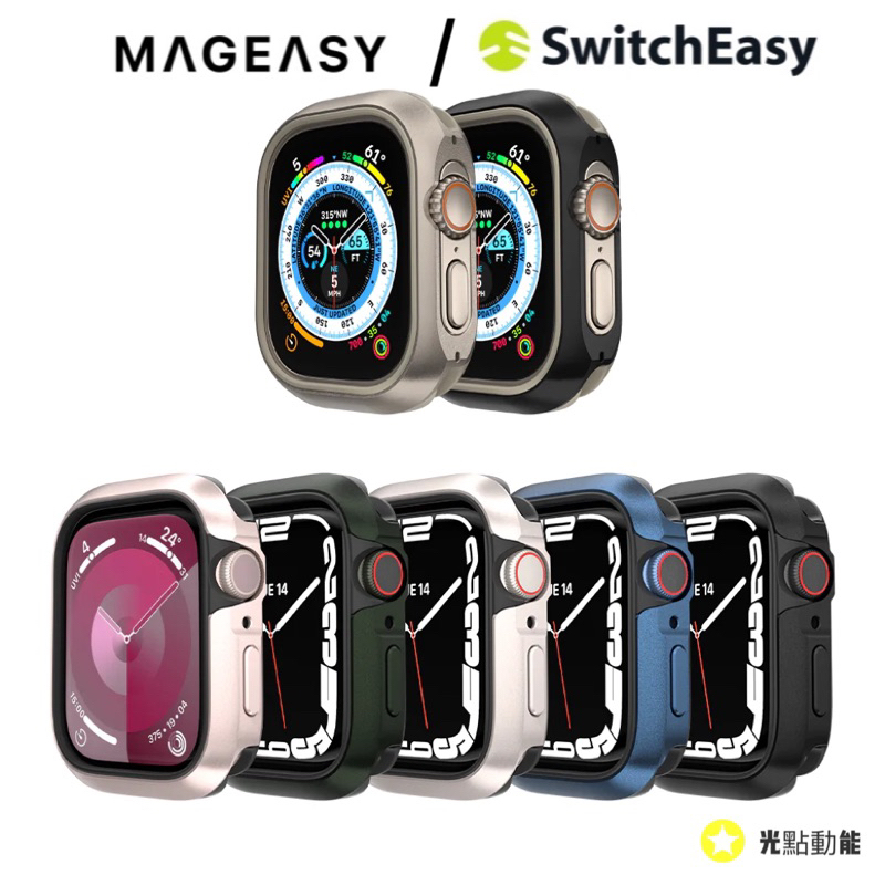 【現貨免運】SwitchEasy ｜MAGEASY Apple Watch 4-9代/ Ultra1/2 金屬手錶保護殼