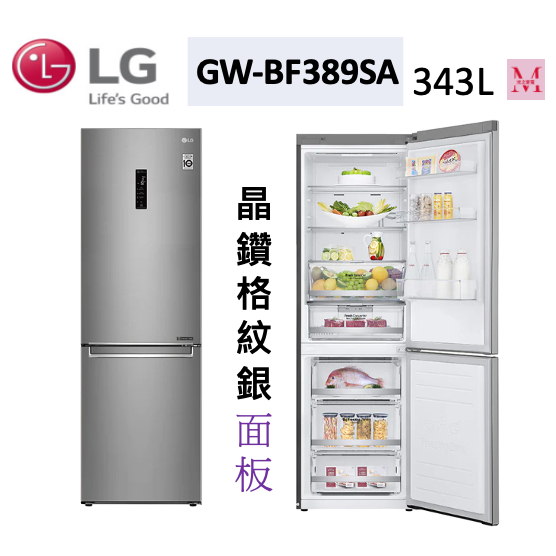 LG樂金【GW-BF389SA】WiFi直驅變頻雙門冰箱 晶鑽格紋銀 / 343L聊聊優惠含基本安裝~HAO商城