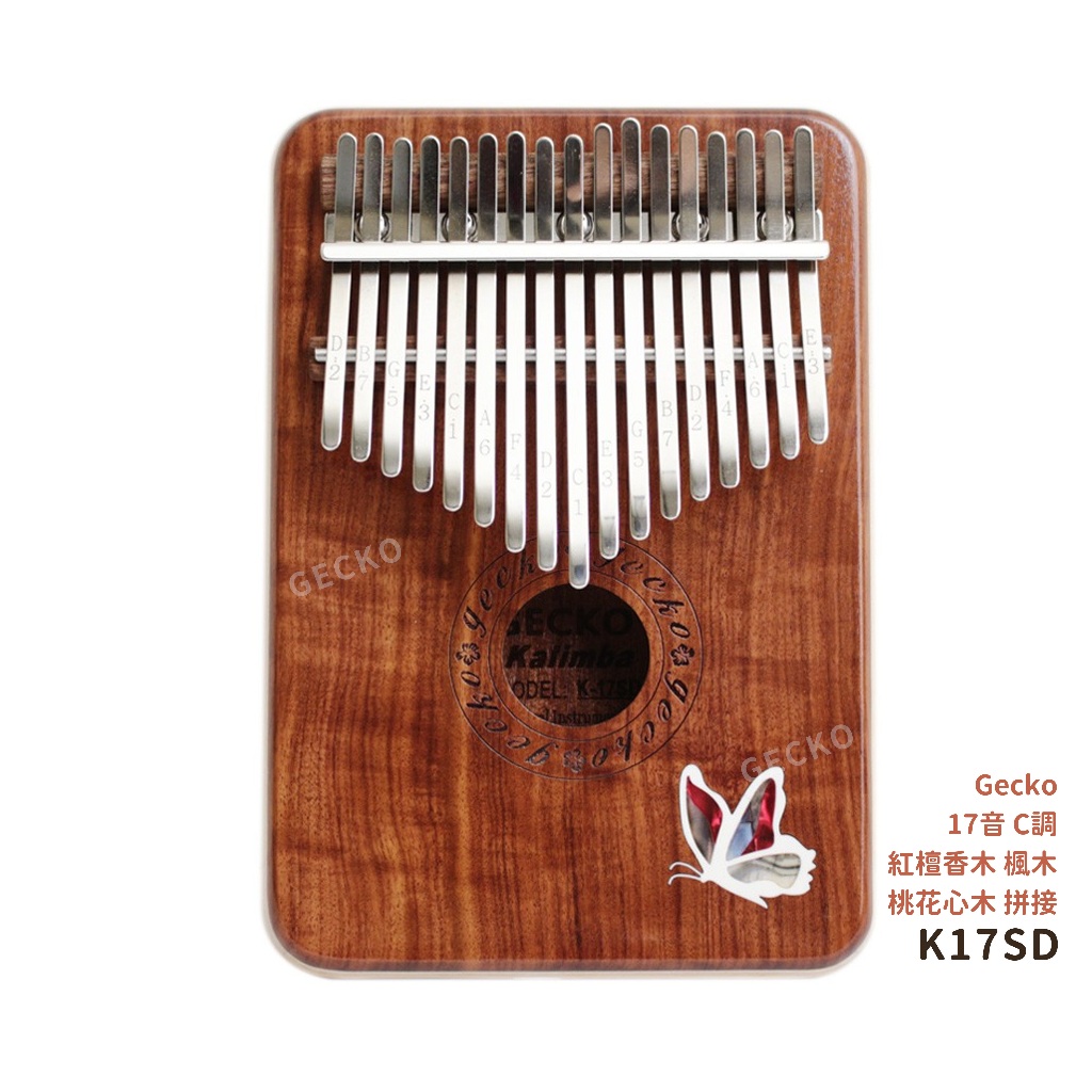 Gecko K17SD 拇指琴 卡林巴琴 卡林巴 17音 箱式琴 單板 紅檀香木 楓木 桃花心木 拼接 療癒樂器