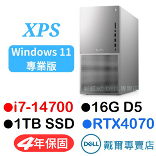 戴爾DELL XPS8960 14代桌機 i7-14700/16G/1TSSD/RTX4070/W11P/4年保
