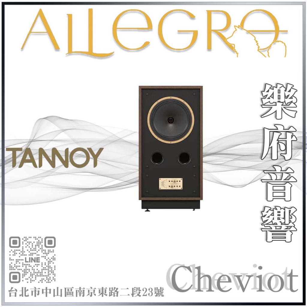 樂府音響｜TANNOY CHEVIOT 書架喇叭｜台北音響專賣店