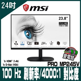 MSI 微星 PRO MP245V 24型 VA 100Hz 美型護眼螢幕 (TUV護眼/1ms)