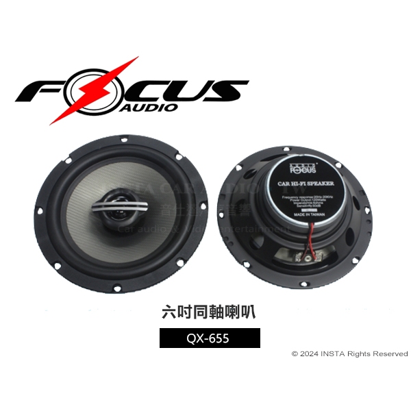 音仕達汽車音響 FOCUS 6.5吋同軸喇叭 二音路同軸喇叭 台灣製造 正記公司貨