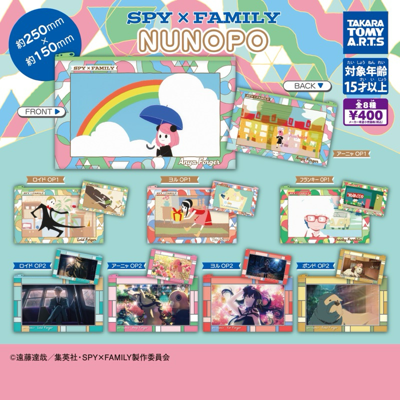spy x family spy family 間諜家家酒 nunopo 收納袋 扭蛋