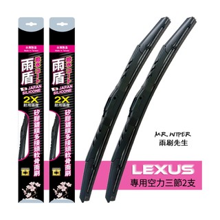 【雨盾】Lexus LS系列 各代專用鍍膜矽膠雨刷 (日本膠條 撥水鍍膜 改善跳動)