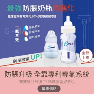 英國【Bfree】PP-EU 防脹氣奶瓶 寬口徑 (160ml+260ml+奶嘴3-6