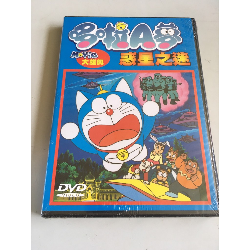 「環大回收」♻二手 DVD 早期 限量 未拆封【哆啦A夢 惑星之迷】中古光碟 動漫影音 卡通動畫 電影碟片 自售