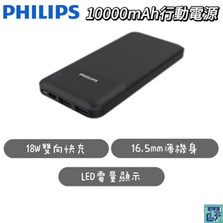 【Philips 飛利浦】10000mAh輕薄雙USB輸出行動電源行動充快充PD快充 DLP1811/96