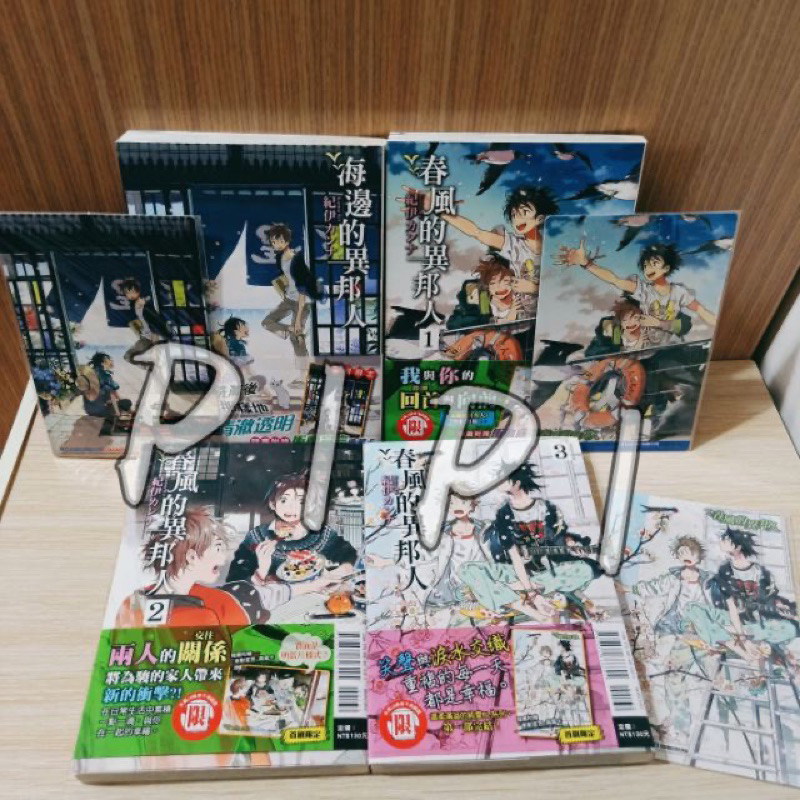 【拆售 首刷絕版書】海邊的異邦人 春風的異邦人 1、2、3 、4紀伊 首刷 bl漫畫 電影版 耽美漫畫 bl漫 暖心