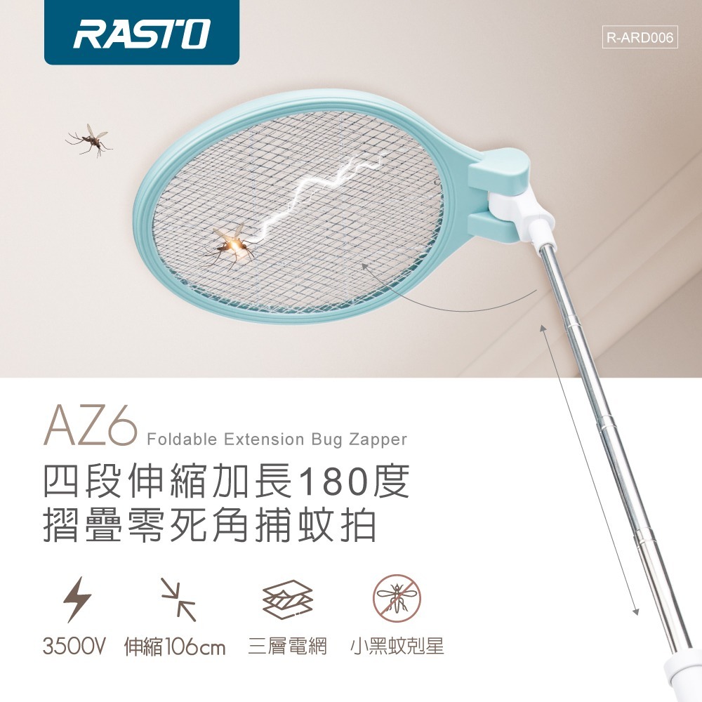 GUARD吉 RASTO AZ6 四段伸縮加長180度摺疊零死角捕蚊拍 電蚊拍 捕蚊拍 零死角捕蚊拍 電蚊拍