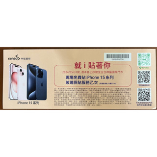 神腦 Iphone 15 保護貼 玻璃保貼 玻璃保護貼 全台門市可用