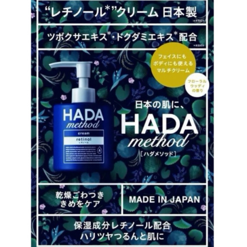 🇯🇵HADA method A醇身體乳250ml（100%日本製造）