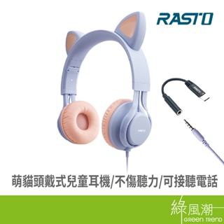 RASTO RASTO RS55 萌貓頭戴式兒童耳機-紫 -