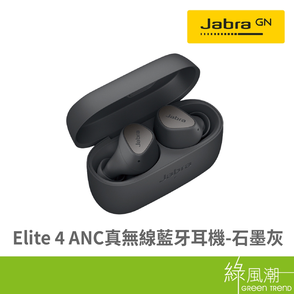 Jabra Jabra Elite 4 ANC真無線藍牙耳機-石墨灰- 綠風潮