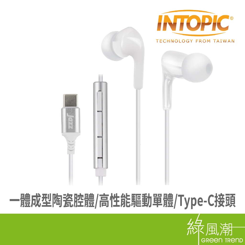 INTOPIC 廣鼎 Type-C雙動圈耳機JAZZ-C122-W(白) -