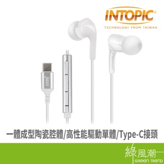 INTOPIC 廣鼎 Type-C雙動圈耳機JAZZ-C122-W(白) -