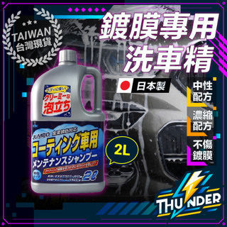 [日本KYK製造] 鍍膜洗車精 泡沫洗車精 濃縮洗車精 泡沫洗車 洗車精 汽車洗車精 洗車清潔劑 汽車洗車精 洗車 鍍膜