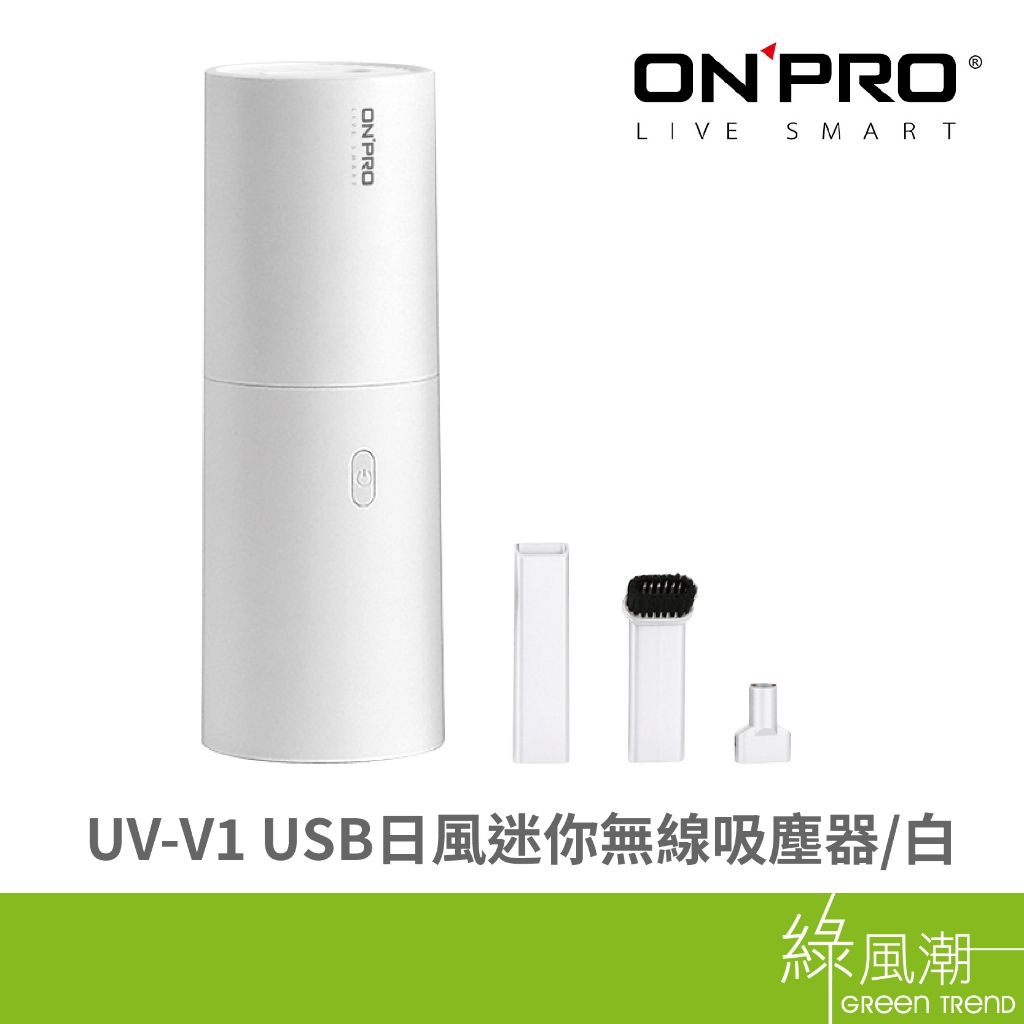 ONPRO UV-V1USB 日風迷你無線吸塵器 白