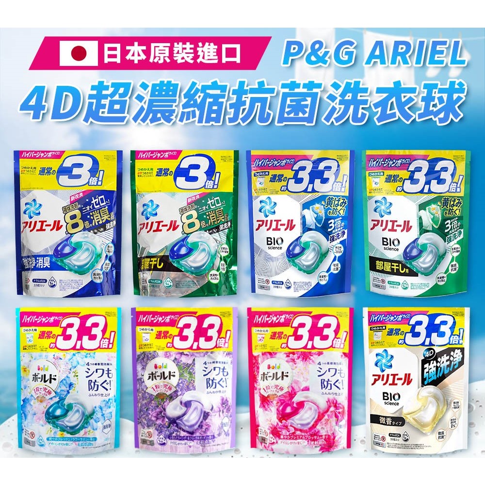日本 P &amp; G ARIEL 寶僑洗衣凝膠球 袋裝 家庭號 4D洗衣球