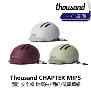 曜越_單車【Thousand】CHAPTER MIPS 通勤 安全帽 地鐵白/酒紅/鼠尾草綠