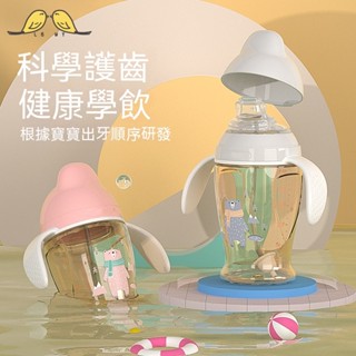 寶寶學飲杯 嬰兒鴨嘴杯 280ML鴨嘴奶瓶 兒童水杯 Tritan帶吸管杯 防摔防嗆小孩水杯 學習水壺 兒童水壺鴨嘴水壺