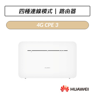 [送四好禮] 華為 HUAWEI 4G CPE 3 行動WiFi分享器 路由器 B535-636