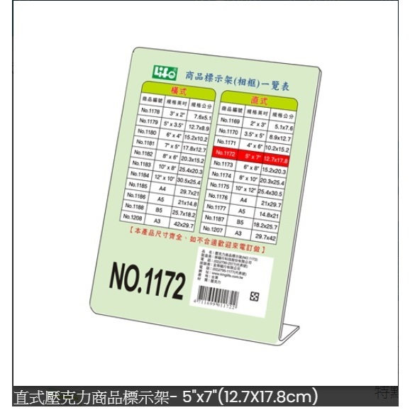 LIFE NO.1172 L型 5"x7" 直式 壓克力 商品標示架 標價牌 桌上型立牌 展示架 價格牌 標示牌 目錄架