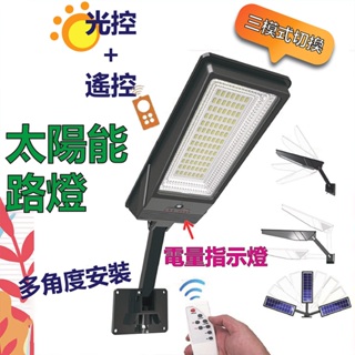 台灣出貨 太陽能路燈 太陽能感應燈 電量顯示 光控+遙控 人體感應 附遙控器 太陽能壁燈 太陽能led 太陽能庭院燈