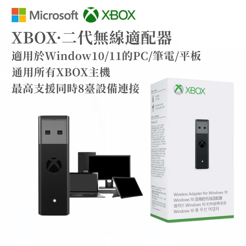 現貨福利品 微軟原裝 XBOX 接收器 手把 接收器 無線轉接器 pc win10 無線接收器 支援全系列XBOX主機