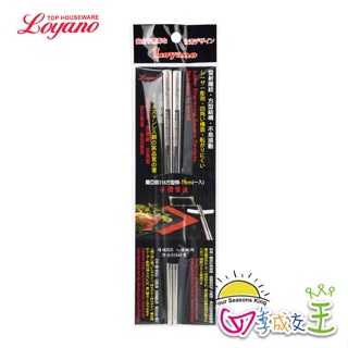 Loyano羅亞諾 SUS316不鏽鋼 方型筷( 19cm) LY-111 x 五雙
