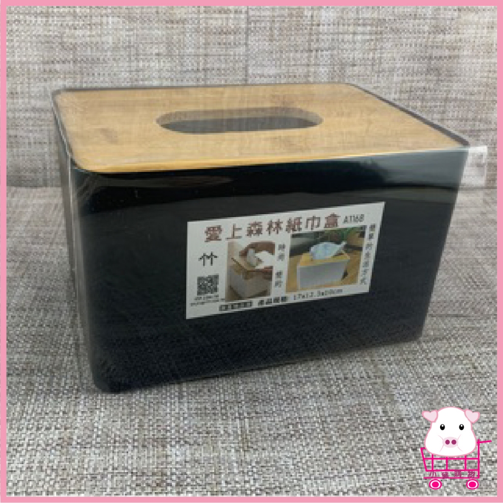 成欣🌟台灣製 質感面紙盒 簡約 工業風 面紙盒