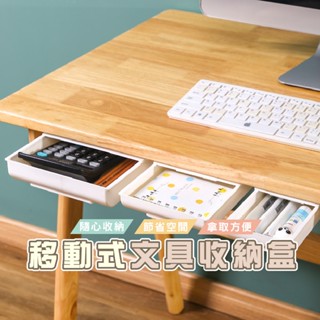 臺灣現貨 B362 新品抽屜式收納盒 家用免打孔整理盒 辦公室文具儲物盒 桌下抽屜 桌下收納 無痕收納 隱形抽屜 免打孔