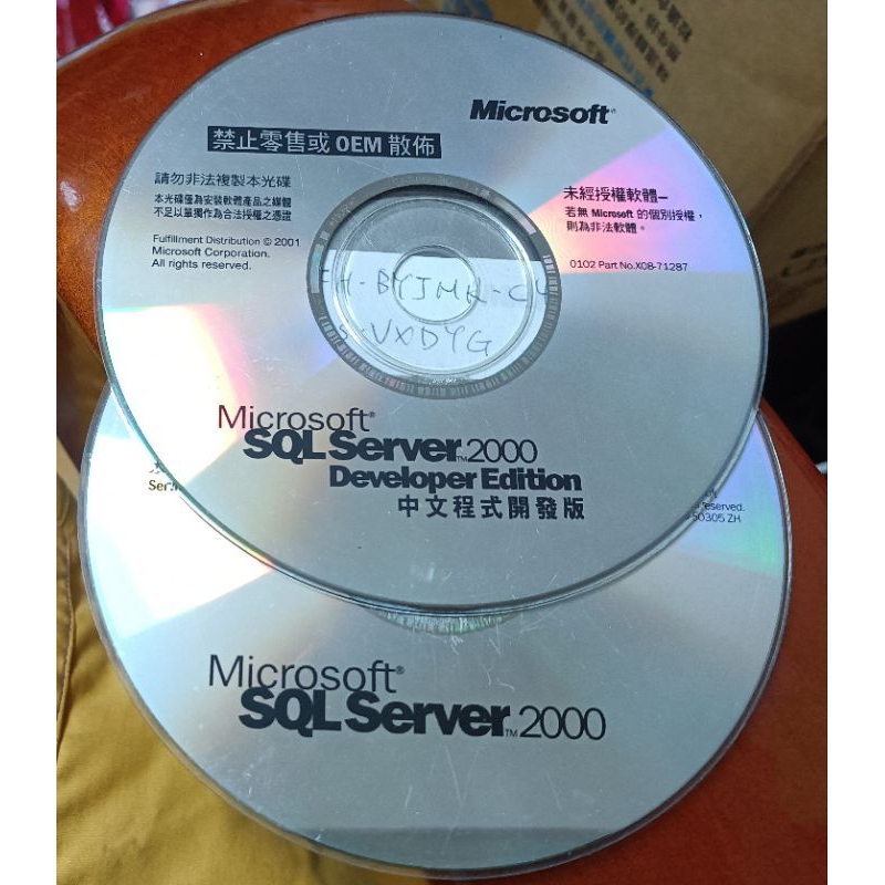 Microsoft SQL SERVER 2000 / 2手